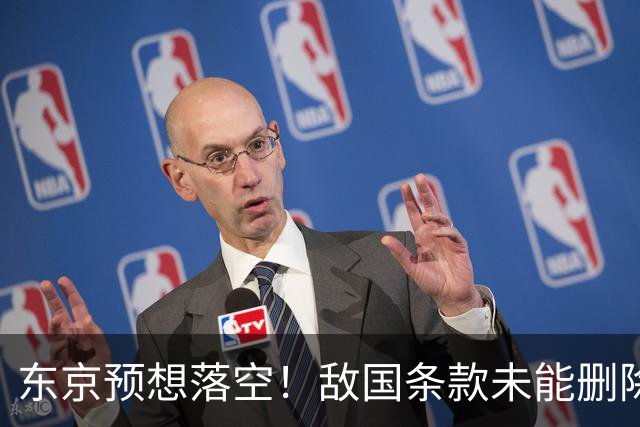东京预想落空！敌国条款未能删除，琉球问题却被中方提上日程