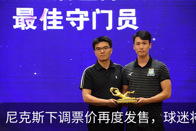 尼克斯下调票价再度发售，球迷将获退款
