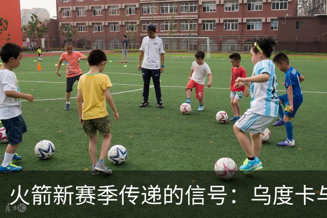 火箭新赛季传递的信号：乌度卡与杜兰特的视角之争