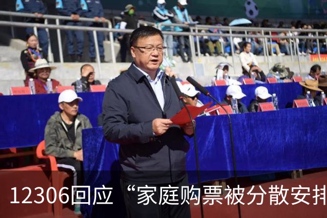 12306回应“家庭购票被分散安排”事件：未满足条件时才会拆分座位，退款后可重购